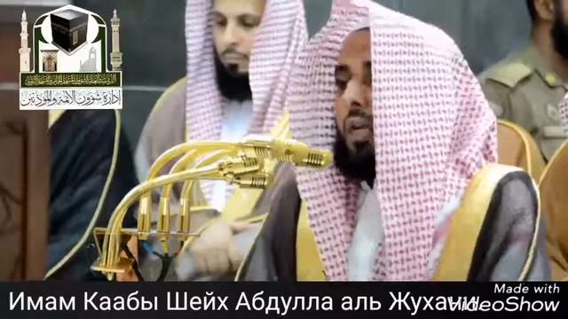 Имам Каабы Шейх Абдулла аль Жухани. смотреть онлайн