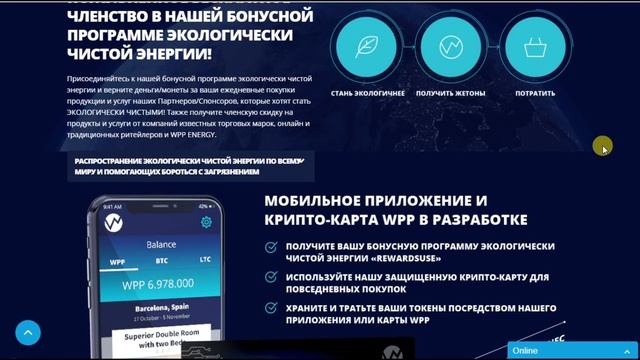 Обзор WPP ENERGY ICO платформа для торговли возобновляемыми источниками энергии смотреть онлайн