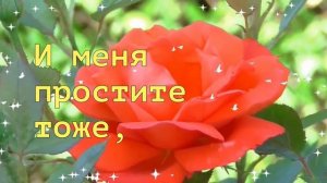 Прощеное воскресенье! Красивое поздравление с Прощеным воскресеньем 2022. Музыкальная видео открытк