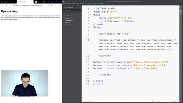 Уроки Javascript / Как сделать перенаправление на странице