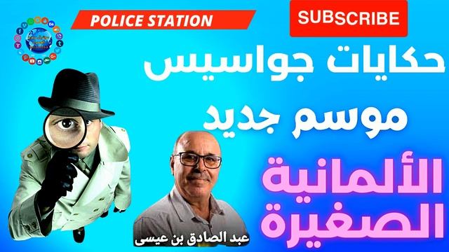 حكايات جواسيس ملفات بوليسية وجوه من الظل الألمانية الصغيرة ? موسم جديد смотреть онлайн