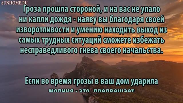 К чему снится Гроза сонник, толкование сна смотреть онлайн