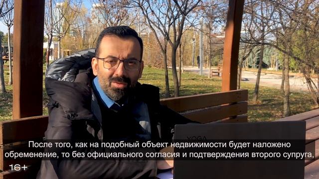 Как защитить «семейное жилье» при разводе в Турции? | Обременение на семейное жильё смотреть онлайн