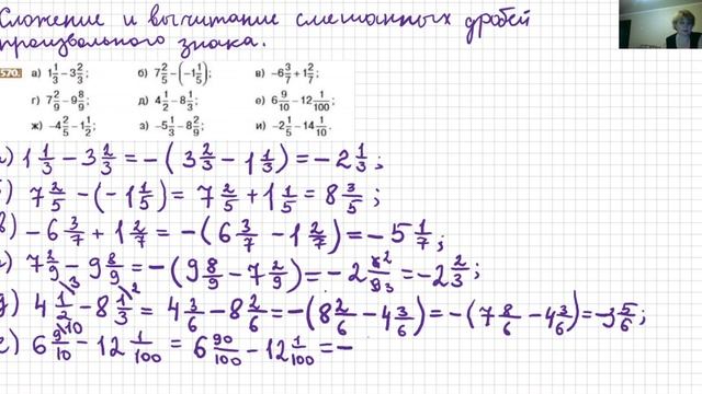 Сложение и вычитание смешанных дробей произвольного знака. смотреть онлайн