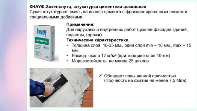 Штукатурные смеси на цементной основе смотреть онлайн