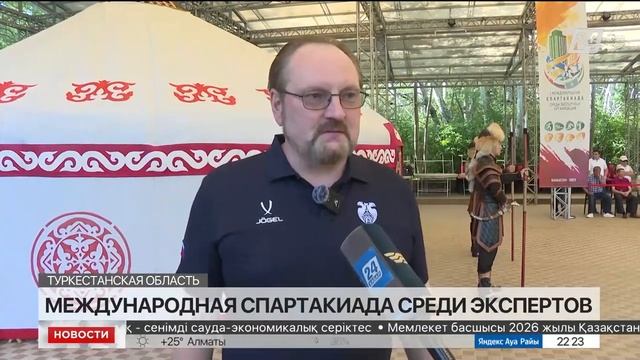 Международная спартакиада среди экспертов стартовала в Казахстане смотреть онлайн