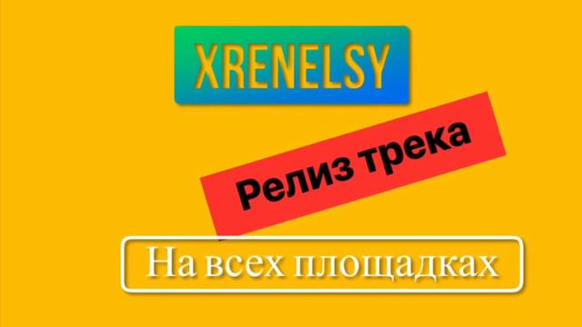 Xrenelsy - Девочкам нравится смотреть онлайн