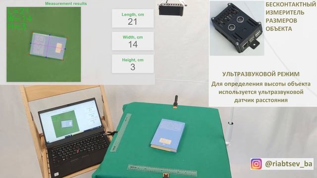 Бесконтактный измеритель размеров объекта (Raspberry Pi, Python, OpenCV, Flask) смотреть онлайн