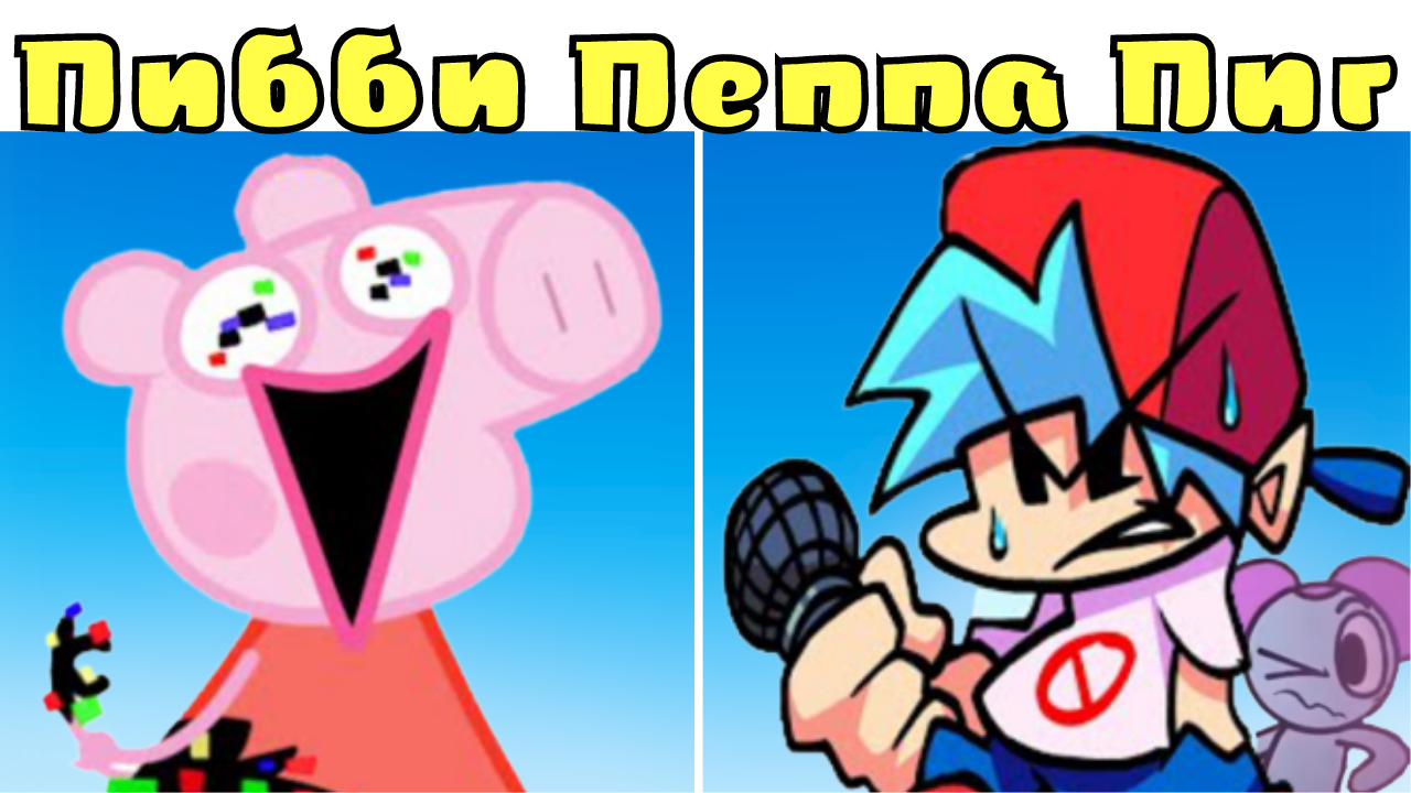 ПЕППА ПИГ - ЗАРАЖЕНИЕ ГЛИТЧ ПИББИ ВИРУСОМ! Friday Night Funkin' VS Corrupted Peppa Pig смотреть онлайн
