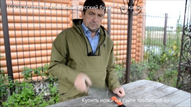 Новая модель от компании "Русский булат" - тяпка-нож смотреть онлайн
