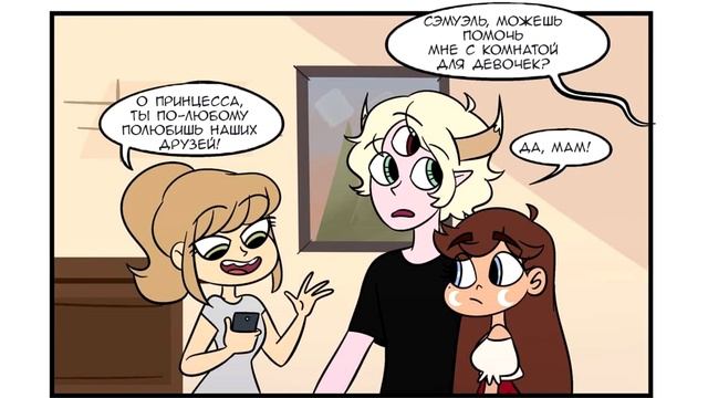 ПОХОД часть 3.комикс.Стар против сил зла.SVTFOE comics (dub comics) смотреть онлайн