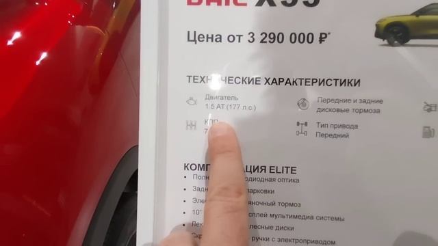 BAIC -цены на все модели. ??? И это вы называете, бюджетные!????