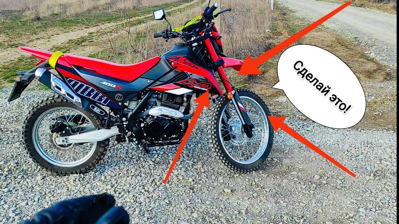 Рейсер  XVR Добавь в вилку масло, если она пробивает. Racer, XVR, Panther.