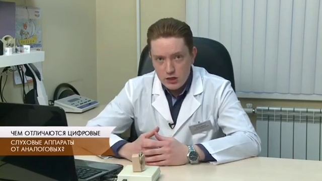 Чем отличаются цифровые слуховые аппараты от аналоговвых? смотреть онлайн