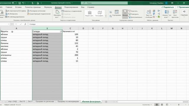 как сделать фильтр в Excel смотреть онлайн