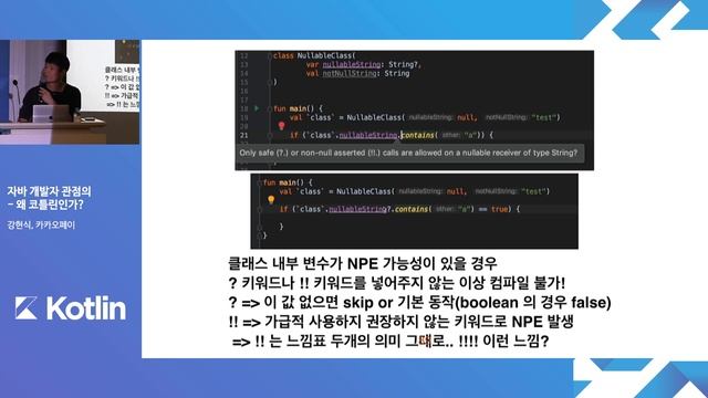 자바 개발자 관점의 - 왜 코틀린인가? by 강현식 смотреть онлайн