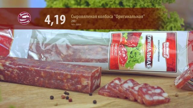Колбасные изделия "Kolbassoff" // Скидки в Mix Markt 05.06.-10.06.2023 смотреть онлайн