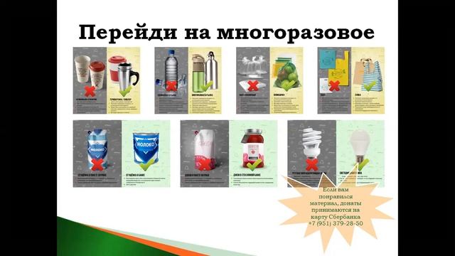 Эколекция "Как начать вести экологичный образ жизни" смотреть онлайн