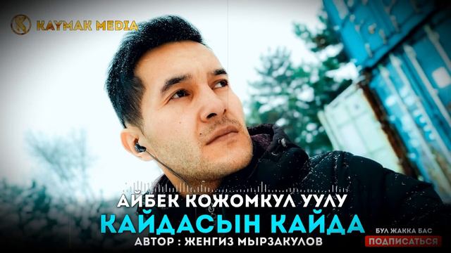 💥 ЖАҢЫ ХИТ! 💔 САГЫНЫП СЕНИ ТАППАЙ КЕЛЕМ АРДАГЫМ 😪 смотреть онлайн