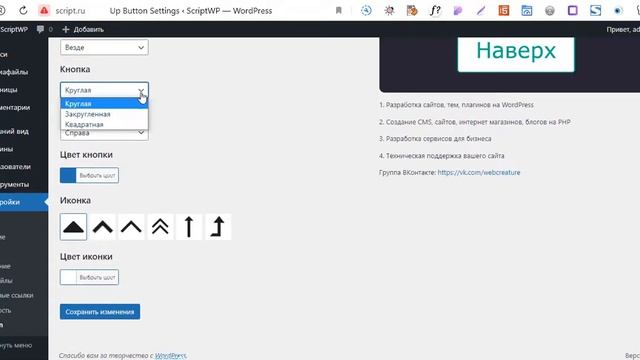 Up Button плагин Wordpress для отображения кнопки наверх смотреть онлайн