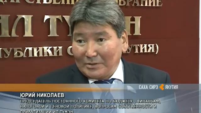 Депутаты Ил Тумэн направили свои предложения для внесения поправок в ряд федеральных законов смотреть онлайн