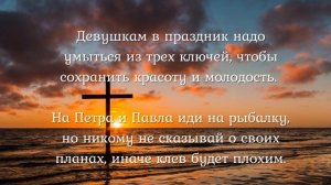 Точные приметы на день Петра и Павла! Приметы в Петров день на погоду, достаток и удачу