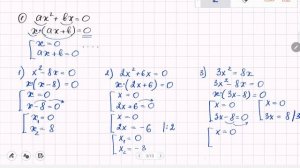 Неполные квадратные уравнения.