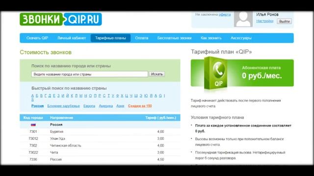 Погрузись в мир Qip ru! Юзай Qip 2012 и наслаждайся связью. Зацени Qip ru почта. смотреть онлайн