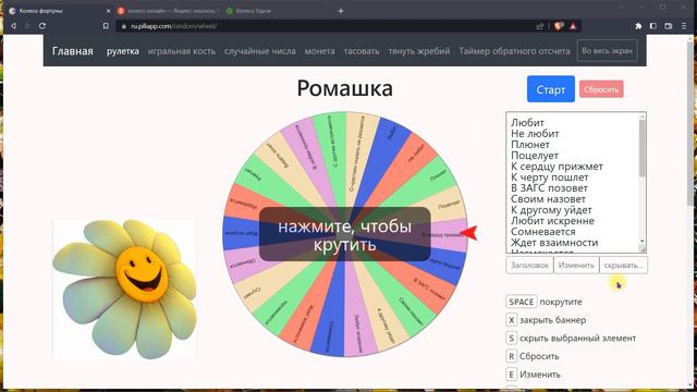 Ромашка №1 - Игра в песни о любви смотреть онлайн