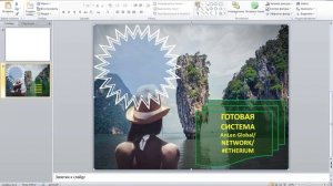 Творческая мастерская.Урок 2. Как наложить текст на картинку в программе Power Point.