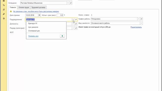 Прием на работу внешнего совместителя в 1С:ЗУП ред.3 смотреть онлайн