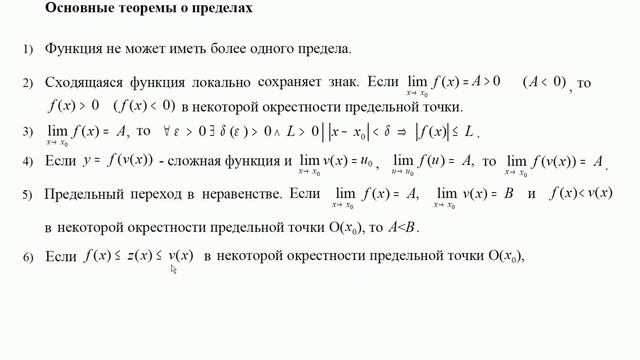 Матанализ Лекция 7 Предел функции смотреть онлайн
