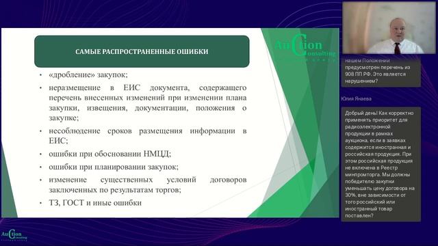 Разбор ошибок по 223 ФЗ 15 03 2023
