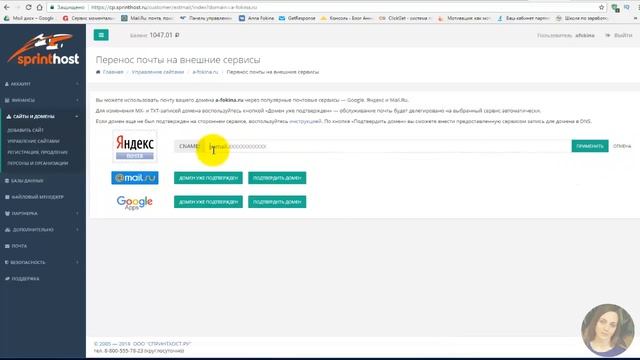 Яндекс.Почта или Почта для домена на хостинге Sprinthost. смотреть онлайн