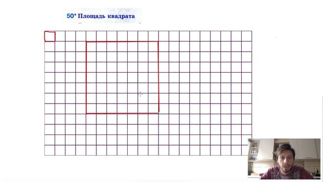 50* Площадь квадрата смотреть онлайн