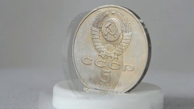 Монеты СССР . Юбилейные. смотреть онлайн