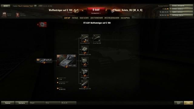 Превью новой ветки немецких ПТ с барабаном 0.8.9