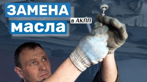 Увеличьте срок службы своей АКПП_ замена масла в Volvo XC60