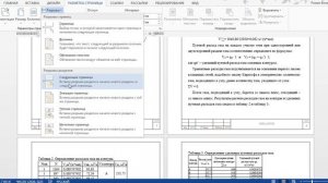Word 2013 Экспресс-блоки, автонумерация, отключение нумерации на одной и более страницах