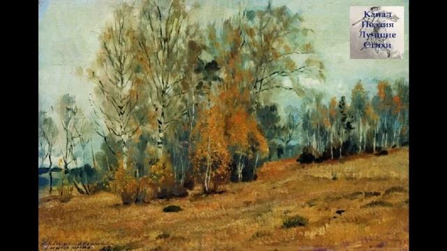 Тарловский Марк Осень Читает Литвинов Лев Слушать онлайн смотреть онлайн