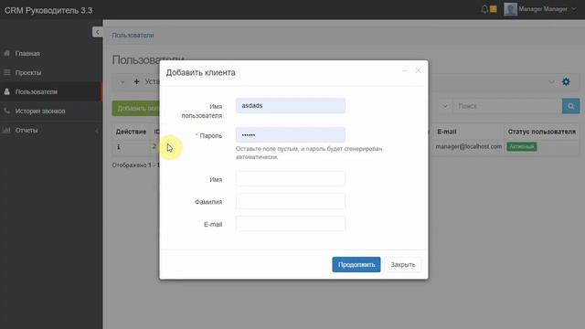 Автоматизация: добавить новую запись - CRM Руководитель смотреть онлайн
