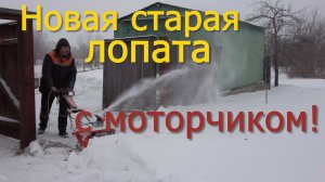 Мой новый старый снегоуборщик! Обзор моей  дешевой БУ электрической лопаты  Patriot PS 2200 E.