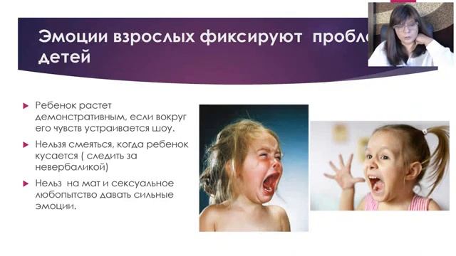 Бесплатный прямой эфир «Управление эмоциями в воспитании. Ваши чувства и чувства детей»[2021-01-24] смотреть онлайн