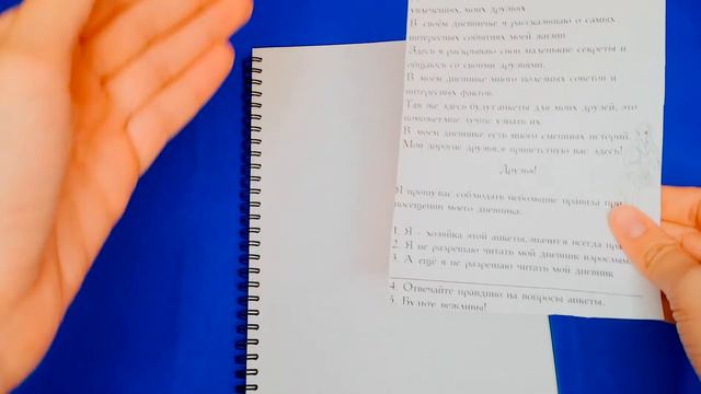МОЙ ЛИЧНЫЙ ДНЕВНИК!//Заполняем вместе!!! смотреть онлайн