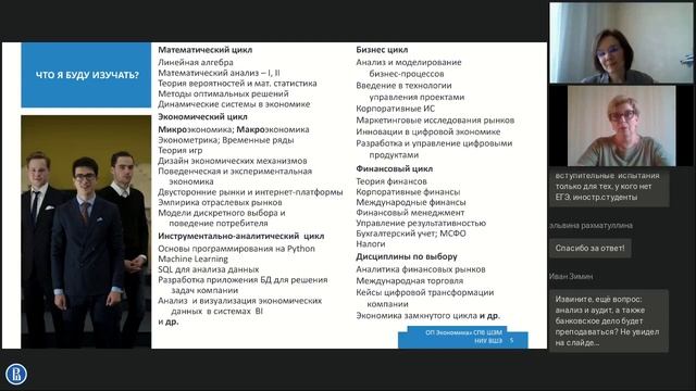 Образовательная программа «Экономика»