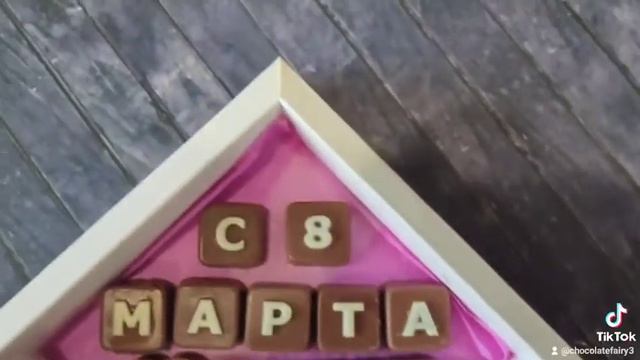 темперирование шоколада без мраморной доски смотреть онлайн