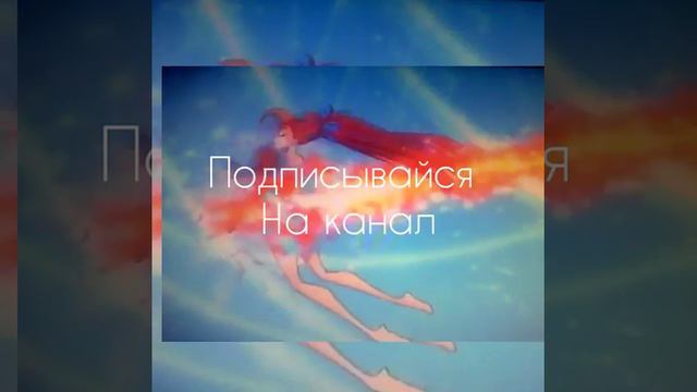 Винкс сиреникс смотреть онлайн