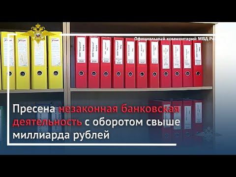Ирина Волк: Полицейские пресекли незаконную банковскую деятельность с оборотом свыше миллиарда руб. смотреть онлайн