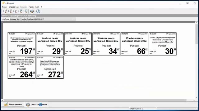 Печать ценников из таблиц Excel смотреть онлайн
