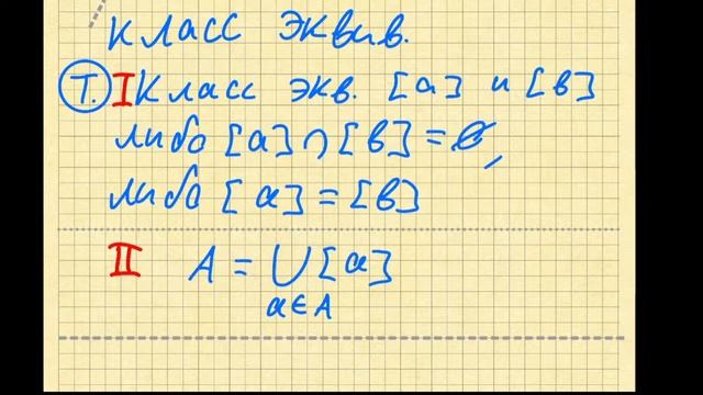 АЛКТГ/ДА Лекция 10. Бинарные отношения смотреть онлайн